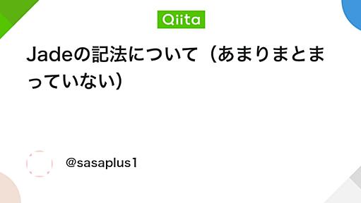 Jadeの記法について（あまりまとまっていない） - Qiita