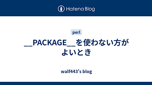 __PACKAGE__を使わない方がよいとき - walf443's blog