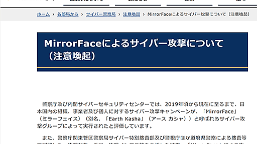 警察庁、中国の関与が疑われる日本国内へのサイバー攻撃に注意喚起。侵入手口など解説、CLI版VSCodeが悪用される例も