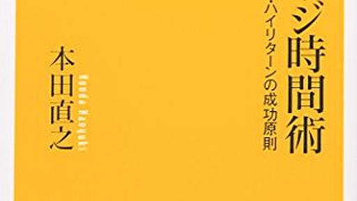 レバレッジ時間術―ノーリスク・ハイリターンの成功原則: 本: 本田 直之