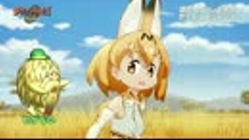 ダーウィンが来た! けものフレンズ スペシャル「サーバル 強烈パンチ!」 - ニコニコ動画