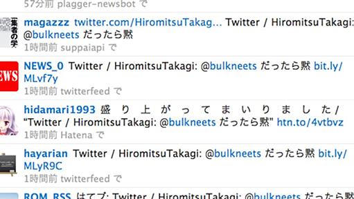 ライブドア社員malaが高木浩光の定置網に引っかかりtwitter民にフルボッコにされるの図 - Togetter