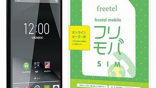 【格安データ通信SIM】freetelが格安SIM 1GBで月723円から