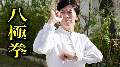 The secret of Bajiquan's elbow is "RAMMING"! Tamotsu Miyahira explains thoroughly!