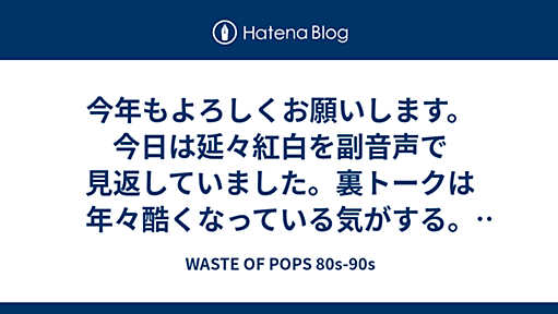 ■ - WASTE OF POPS 80s-90s