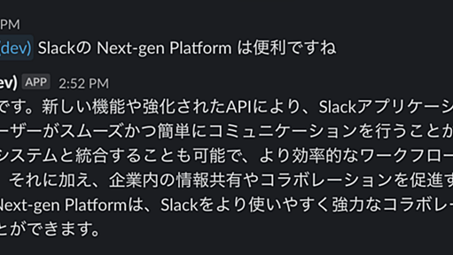 ChatGPT Bot を new Slack Platform で動かしてみた - LayerX エンジニアブログ