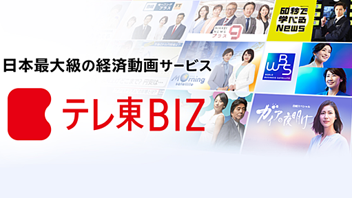 「テレ東NEWS」がリニューアル！