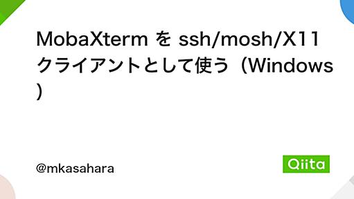 MobaXterm を ssh/mosh/X11 クライアントとして使う（Windows） - Qiita