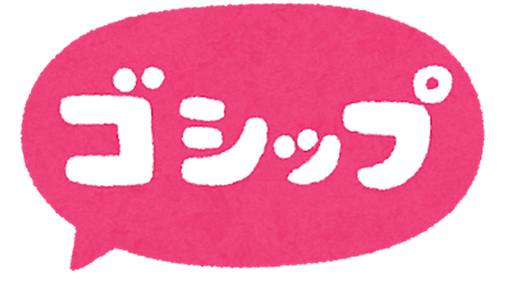 ゴシップサイトブロッカーがヤバイ！本名は？彼氏は？彼女は？身長や年収は？年齢や学歴まとめ！現在の状況についても調査！ - カトゆー家断絶