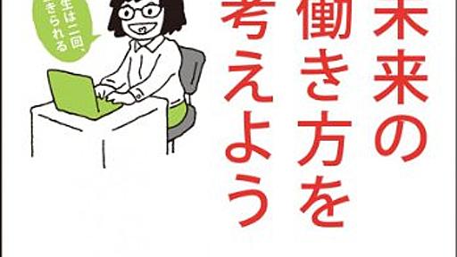 “いい会社に入る”より、働き方の自由度を手に入れよう！ - Chikirinの日記