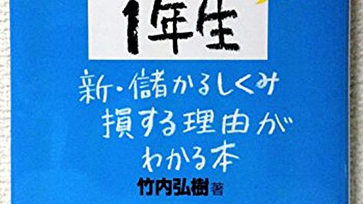 Amazon.co.jp: はじめての株1年生 新・儲かるしくみ損する理由がわかる本 (アスカビジネス): 竹内弘樹: 本