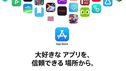 日本政府、Appleにアプリストアの開放を義務付け、ストア審査も担わせる方針 - iPhone Mania