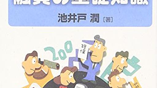 Amazon.co.jp: これだけ覚える融資の基礎知識 改訂新版: 融資係になったとき読む本 図解: 池井戸潤: 本