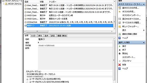 タイマー設定で「PCを自動電源オフ」にする方法