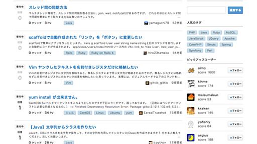 キーワードは“勉強会”　エンジニア向けQ&Aサイト「teratail」が目指すもの - はてなニュース