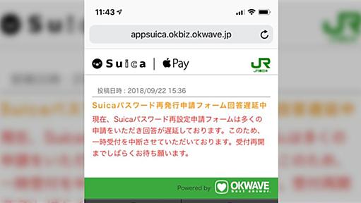 モバイルSuica、アプデでパスワード20桁まで対応→内部は旧システム8桁のまま→ログイン不可大量発生中！ - Togetter