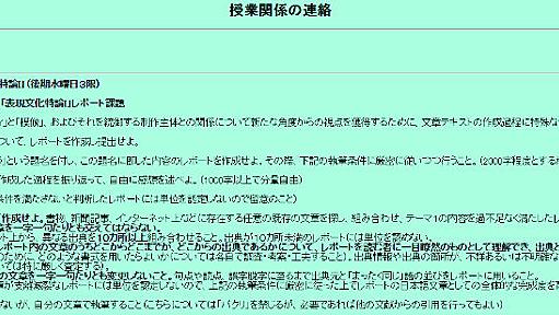 「完全な『パクリ』レポート」を作成せよ──大阪市大の課題、その狙い　常識や先入観を逆手に