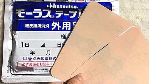 『【湿布の副作用で「一生治りません」と診断される】』