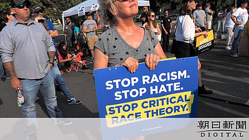 「奴隷制の歴史、学校で強調しすぎ」　米国で急拡大する保守派の主張：朝日新聞デジタル