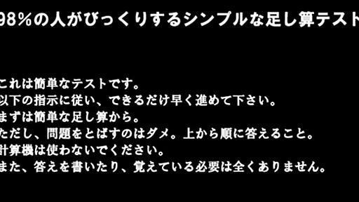 簡単な足し算で驚きの結末が！！98%の人々を驚かすシンプルなテスト。あとの2%は「変人」の可能性あり。｜カラパイア