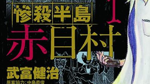 2013年、漫画ベスト30 - From The Inside