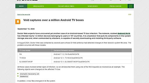 130万台のAndroid TVからマルウェア検出、確認と対策を