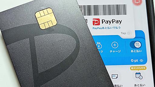 PayPay、PayPayカード以外のカード払いを停止。8月から