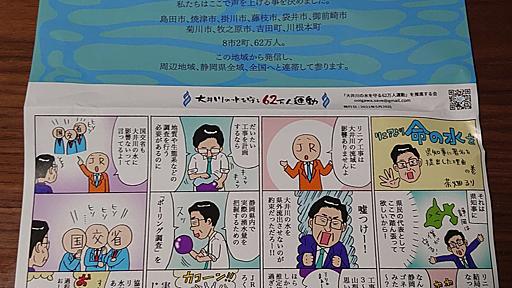 たらーたらーん on Twitter: "選挙数日前に来たチラシこれ、公職選挙法違反じゃないの？😠 このマンガどうみても川勝さんだよね❔ #川勝平太 #静岡県知事選 #静岡県民 #ラブライブサンシャイン #静岡 #Aqours #lovelive #沼津 #つま恋 https://t.co/VpffhTmn8n"