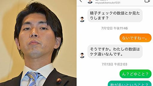 “元祖ゲス不倫”宮崎謙介元議員が30代独身女性と《4年ぶりゲス不倫》　1500通でじっくり誘惑「独り占めのつもりです」 | 文春オンライン