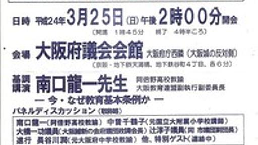 【ウヨ歓喜】打倒日教組へ在特会・チーム関西と大阪維新の会が共闘 教育基本条例早期制定求め緊急集会 : てきとう