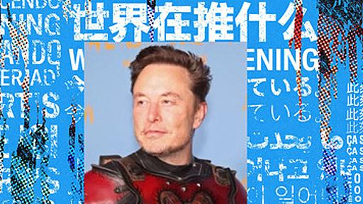 速報：イーロン・マスクTwitter CEO辞任へ「後継が見つかりしだい」　以降はソフト＆サーバチームを指揮 | テクノエッジ TechnoEdge