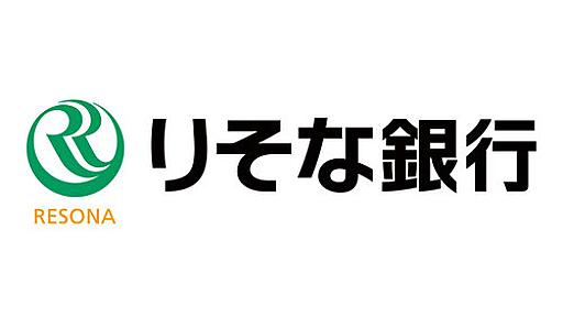 りそな銀行社長「アプリ利用者を３００万人まで増やして、１人あたり１日１０円ずつ手数料貰えば年１００億円稼げるわｗｗｗｗｗｗｗｗ」:ハムスター速報