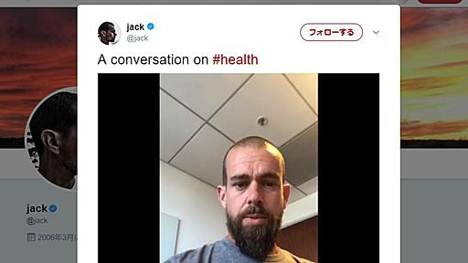 Twitterの“青バッジ”、誰でも取得できるようにするとドーシーCEO