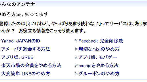 Yahoo!JAPANのサービス退会特集が男らしい件について : けんすう日記