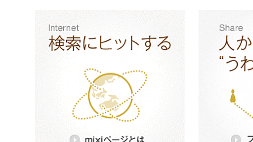 mixiページの問題点・検索にヒットしないmixiページ : 状況が抉る部屋