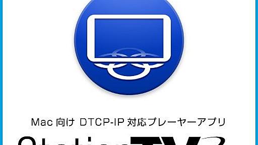 Amazon.co.jp： Mac向け DTCP-IPプレーヤーアプリ StationTV Link [ダウンロード]: ソフトウェア