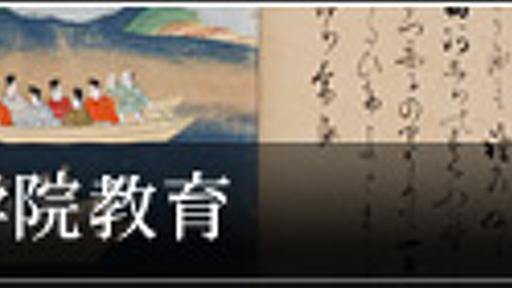 平成２８年度アーカイブズ・カレッジ ｜ 国文学研究資料館