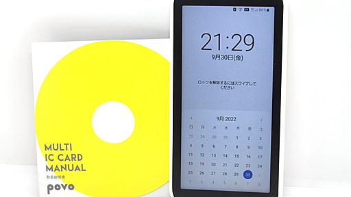 緊急時や遠出の際のインターネット回線を「24時間330円」で確保！　povo2.0で「非常用ルーター」を改めて作ってみた