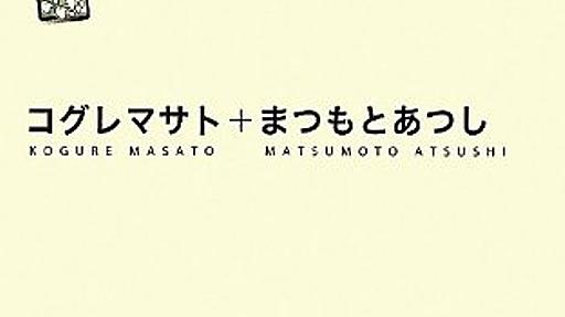 Amazon.co.jp: LINE なぜ若者たちは無料通話&メールに飛びついたのか? (マイナビ新書): コグレマサト, まつもとあつし: 本