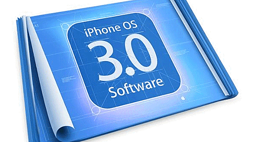 新型iPhoneは今夏発表──「iPhone OS 3.0」はコピペ、プッシュ通知、Spotlightなどサポート