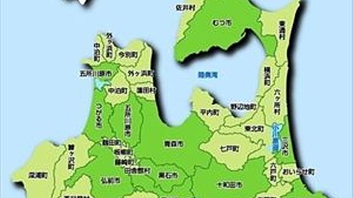 青森県民だがいい事を教えてやる、青森にはりんごだらけと思われがちだが・・・それは違う : お料理速報