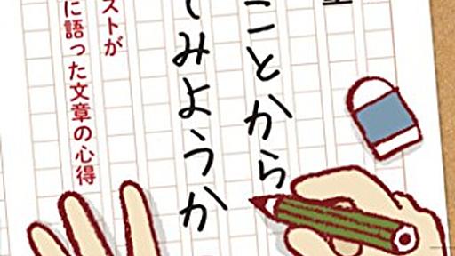 「道徳の授業で大嫌いな話」と「それであなたは何と思ったのかな？」 - いつか電池がきれるまで