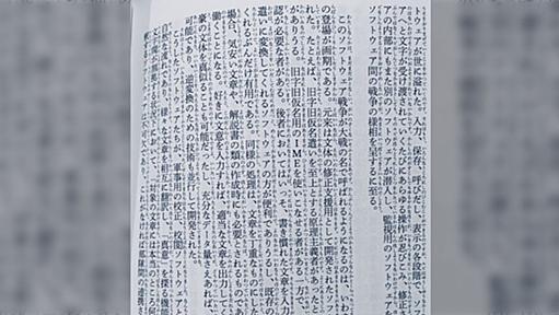 円城塔「文字渦」は編集・営業・DTP・印刷、全ての人が泡吹いて死ぬ本→「電子化不可」「読者の限界が試される」「校閲者の気が狂う」と阿鼻叫喚