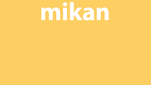 一日1000単語？！英単語学習アプリ『mikan』が今日リリースされたのでやってみた - あのねノート。