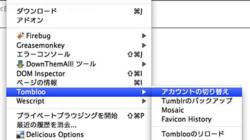 Tomblooからはてダにポストできたら超絶便利では？ - 今日もスミマセン。