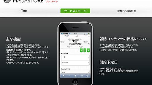 iPhoneに雑誌を有料配信　電通などスタート、年内に30社50誌