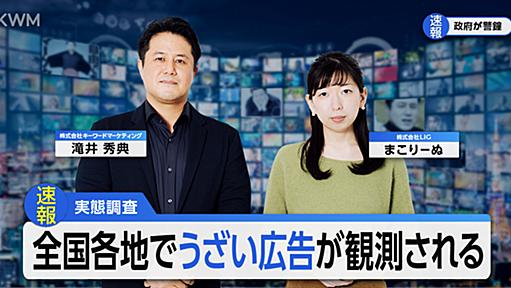 世の中に溢れる「うざい広告」をプロが徹底解説！マーケターは必見です | 株式会社LIG(リグ)｜DX支援・システム開発・Web制作