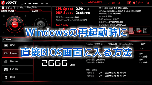 Windowsの再起動時に直接BIOS画面に入る方法。DELキーやF2キーの連打とはおさらば | ニッチなPCゲーマーの環境構築Z