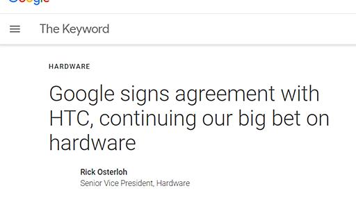 Google、HTCのPixelチーム買収を正式発表