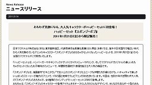 子どもたちが狂喜乱舞！ハッピーセット「スポンジ・ボブ」のCMがすごい - はてなニュース